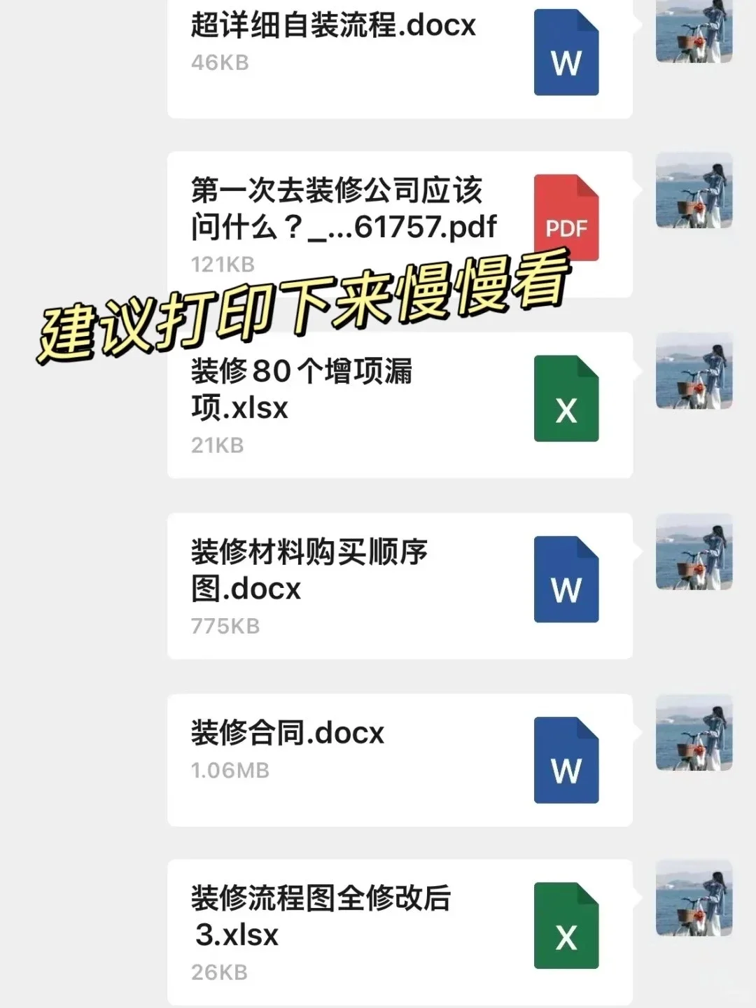 过来人两套房总结出来的经验！！