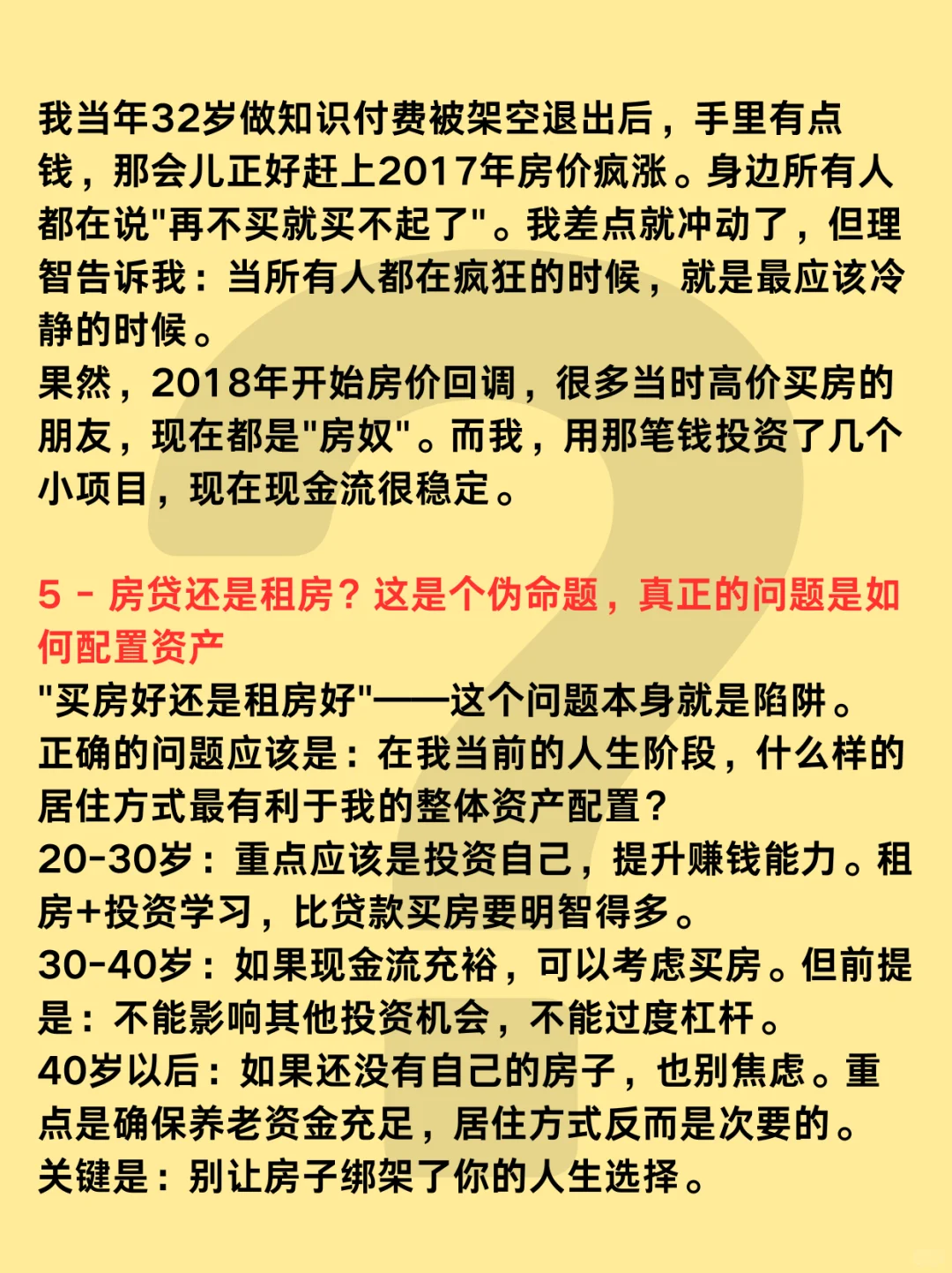 房贷是你一生中最昂贵的一次