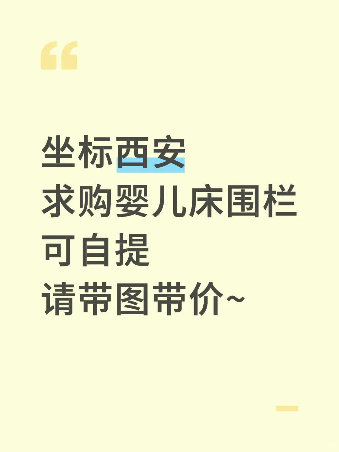 西安求购闲置床围栏