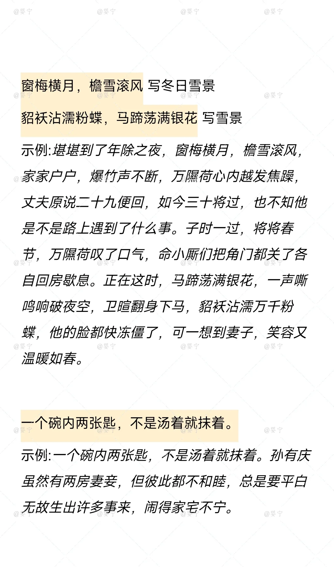 《金瓶梅》语汇表Day36