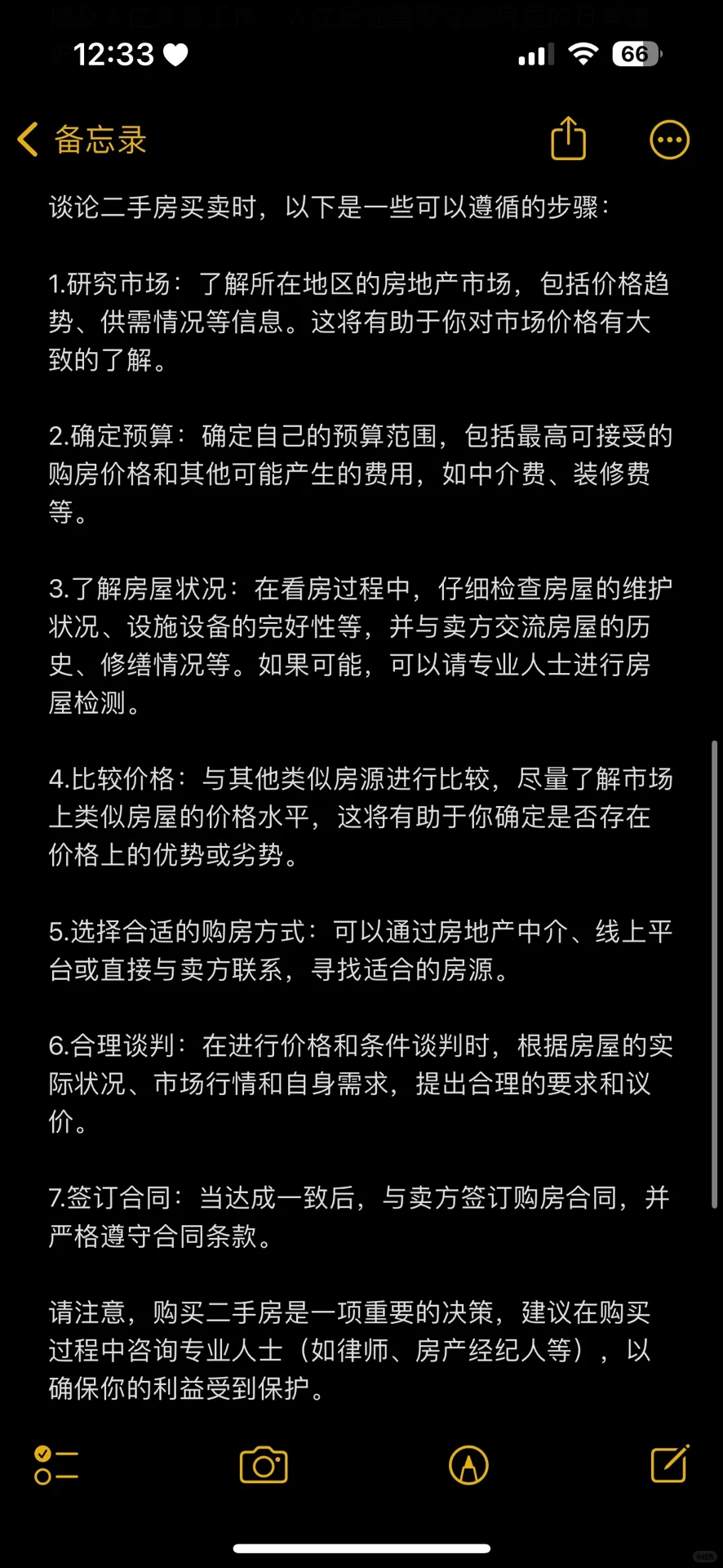 二手房买卖怎么谈？