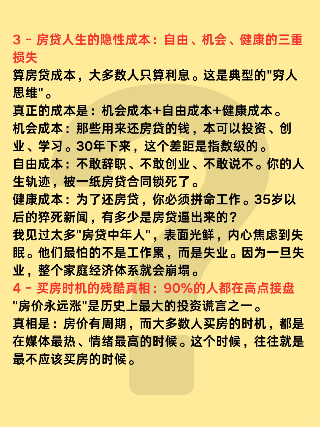 房贷是你一生中最昂贵的一次