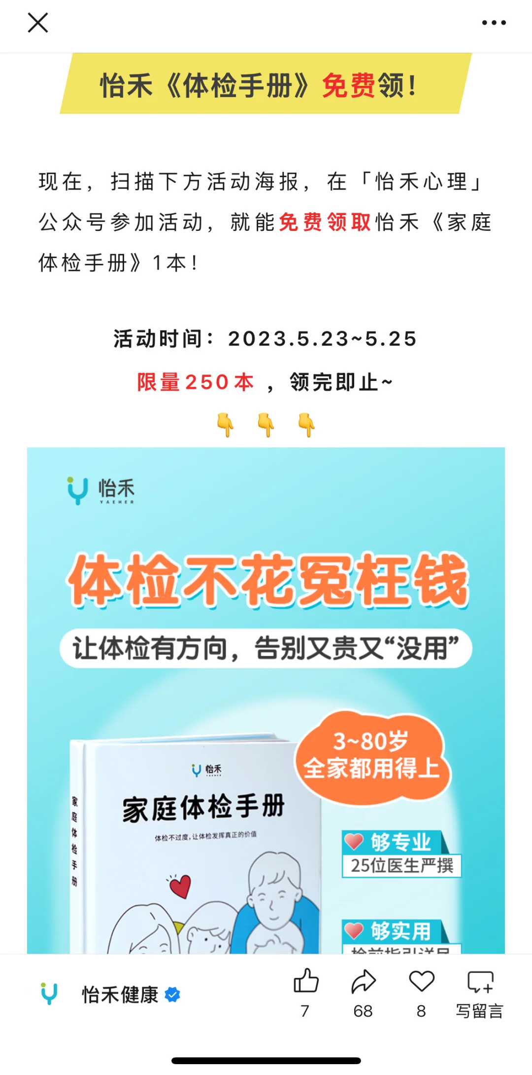 求购一本 怡禾家庭体检手册