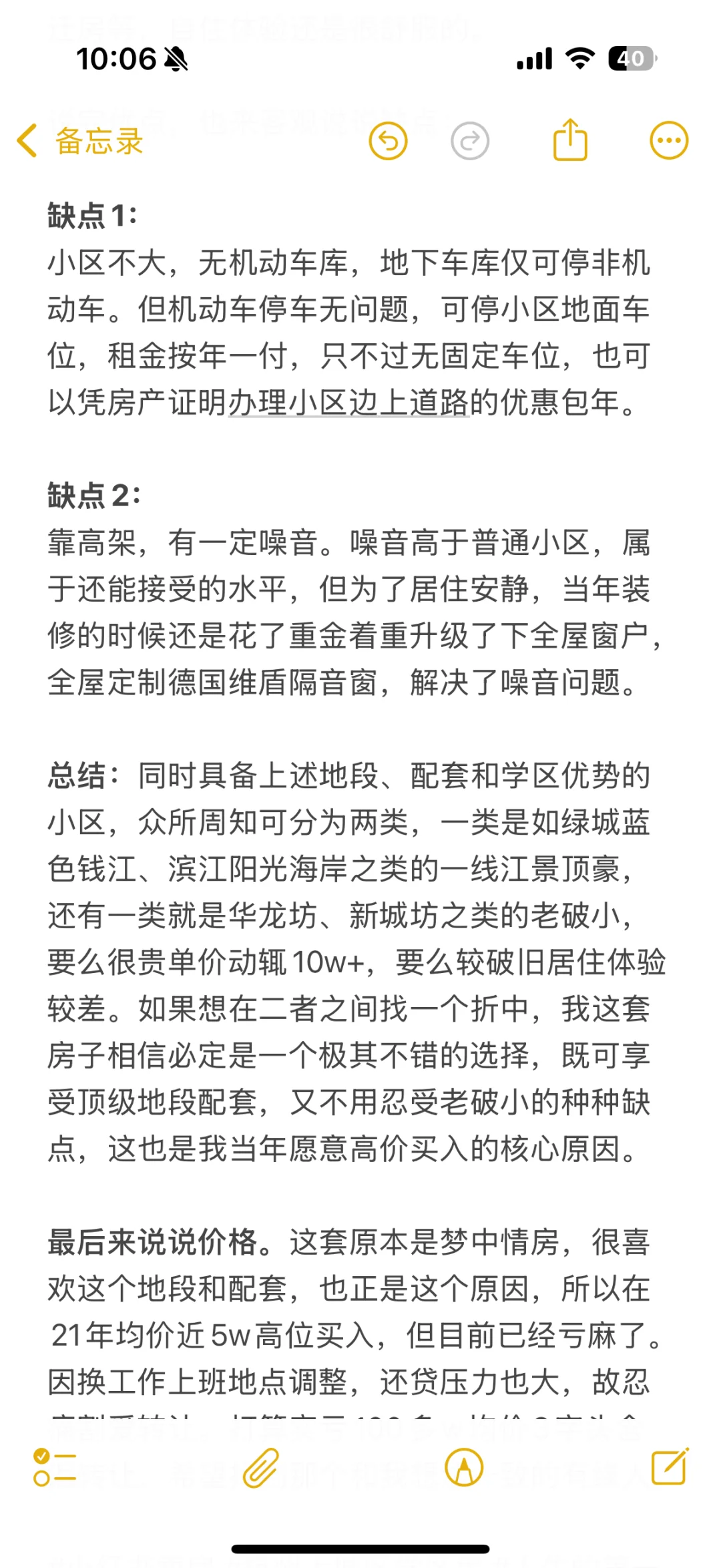 想开了，小红书含泪卖房，出钱江新城江景房