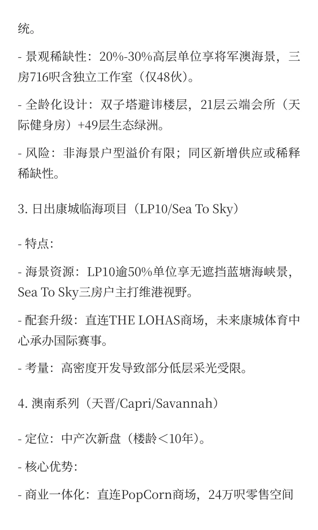 將軍澳 香港第三代新市鎮 七大屋苑 大比拼