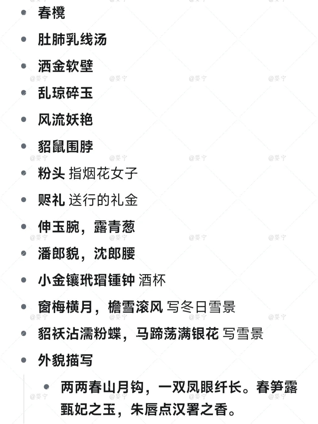 《金瓶梅》语汇表Day36