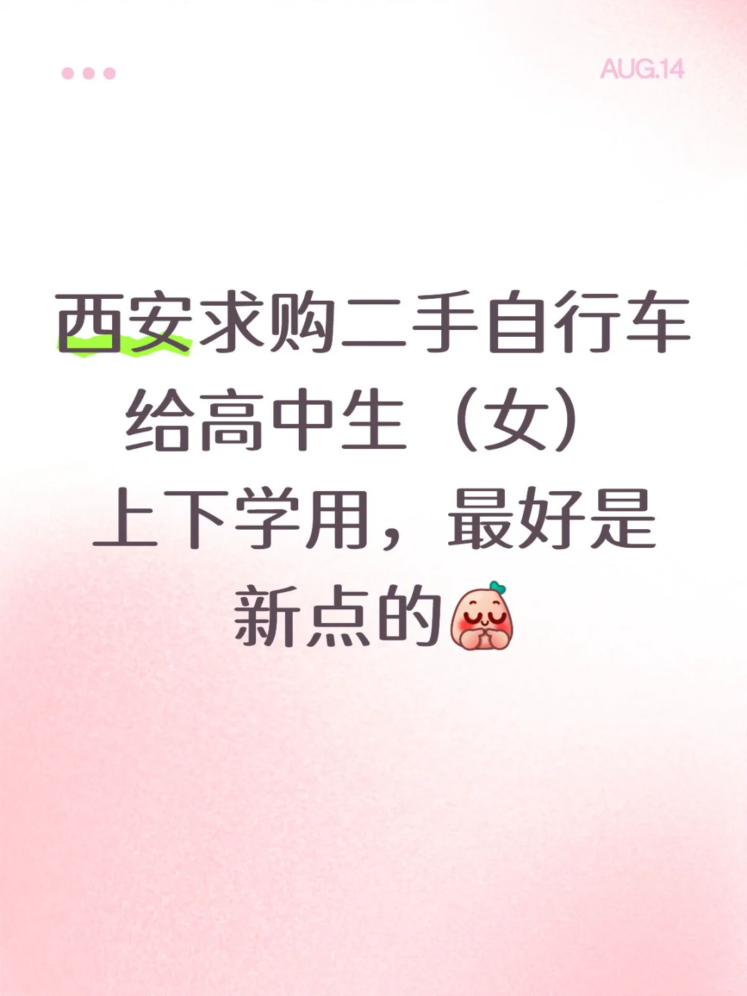 西安求购二手自行车