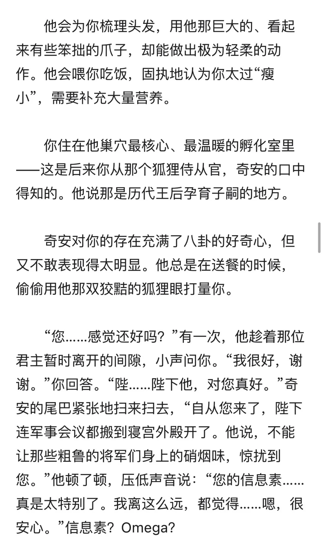误以为你是Omega的银狼帝王x纯种地球人的你