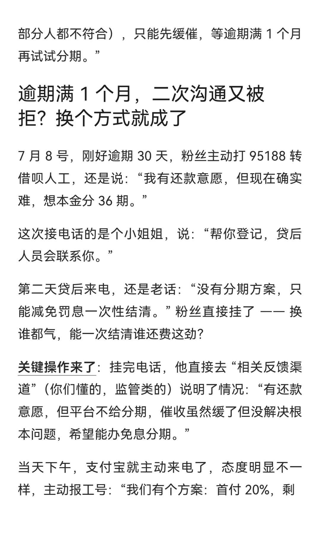 2025.7 支付宝协商真实过程！从被拒到分 36