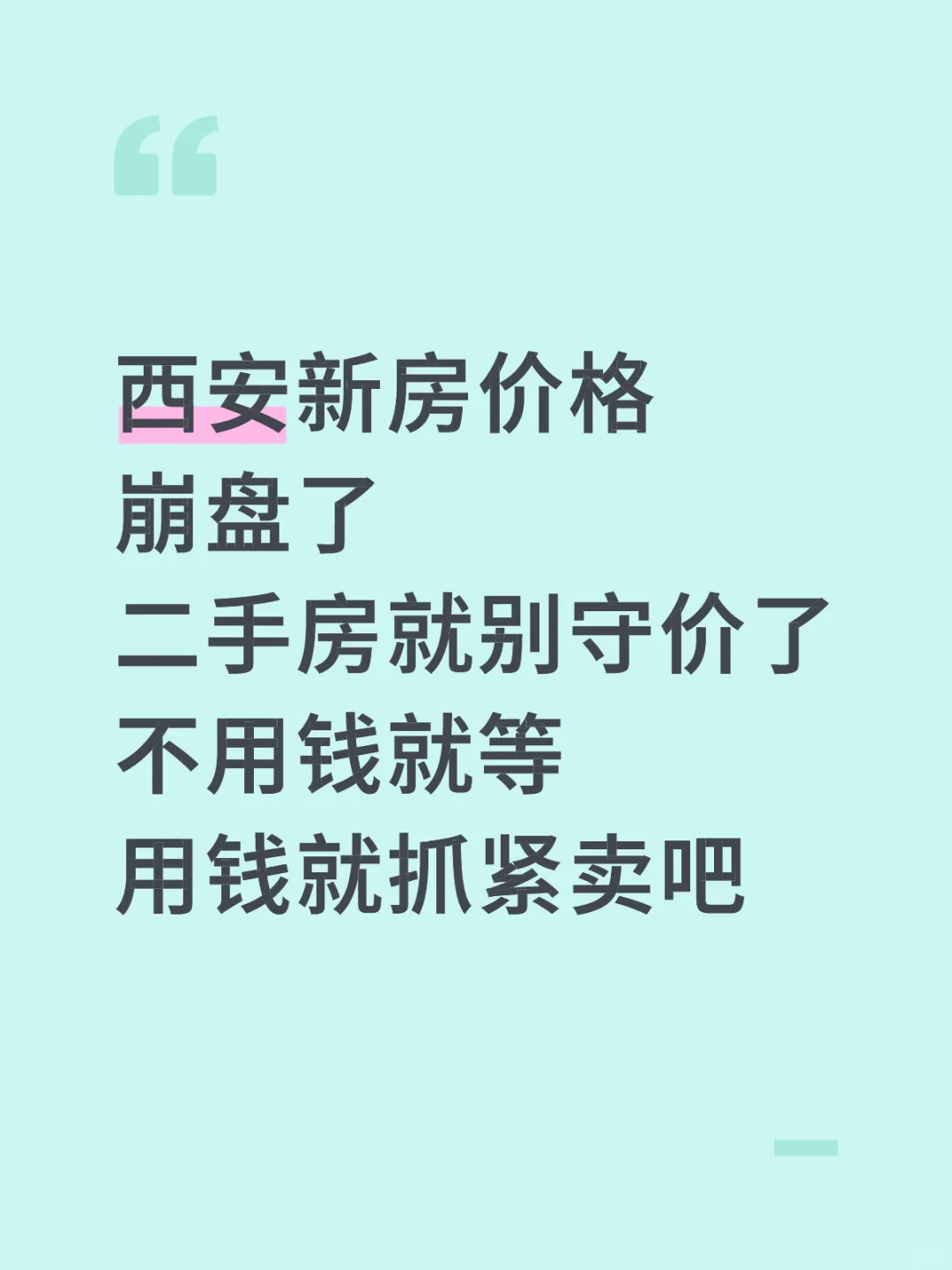 西安新房价格越来越离谱了 只有想不到