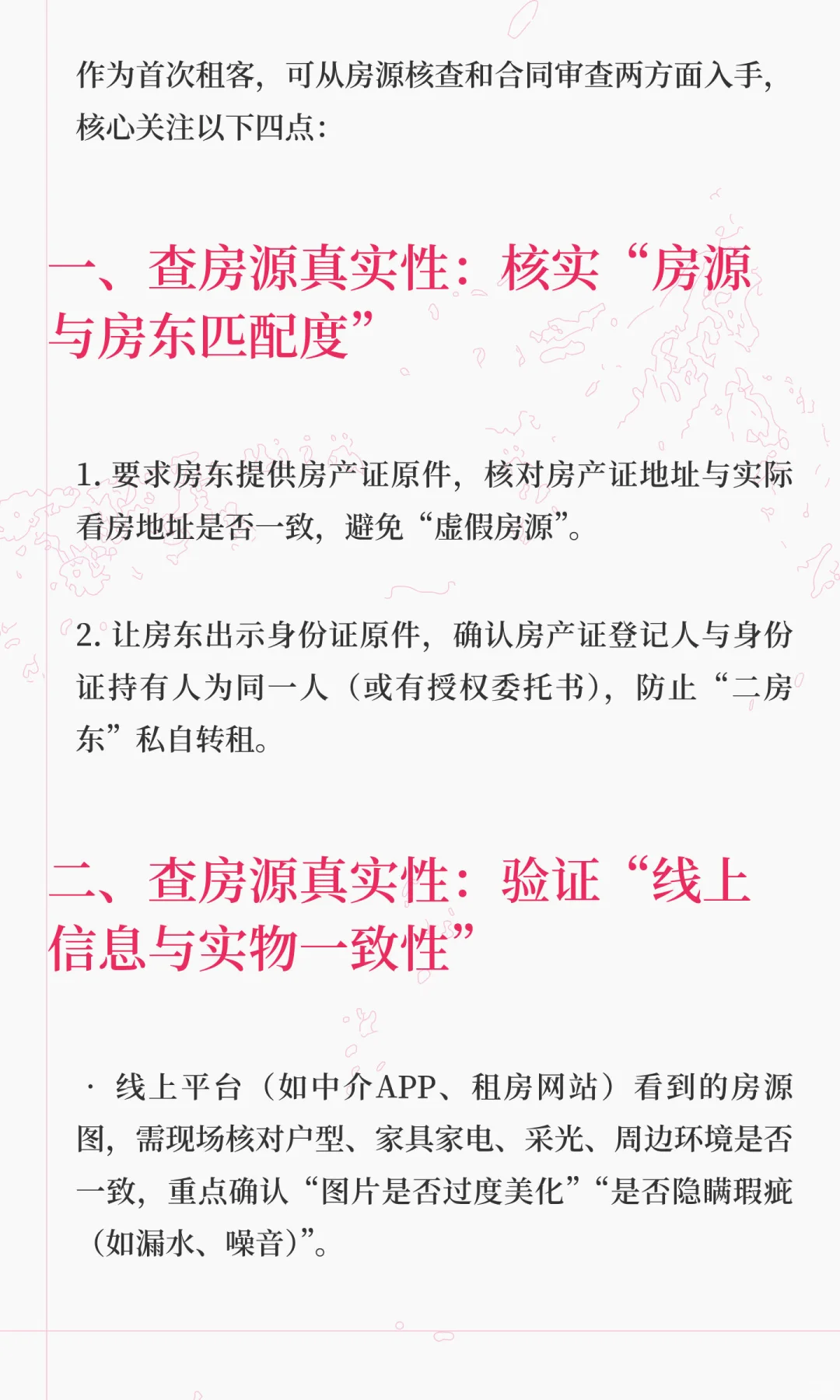 第一次当租客，房源真实性怎么查？合同条款