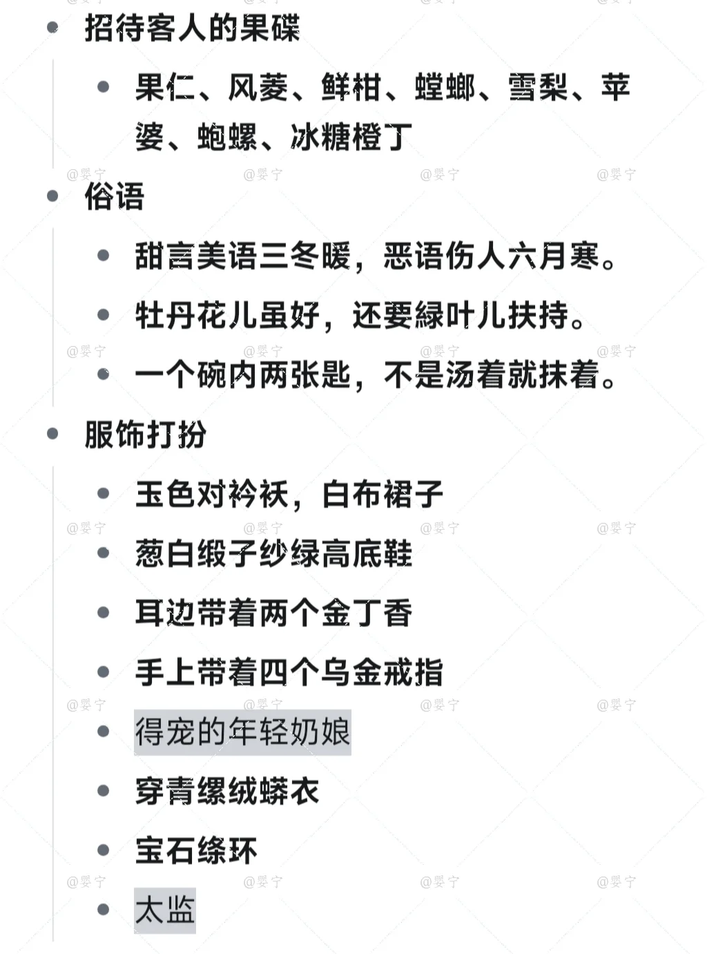 《金瓶梅》语汇表Day36