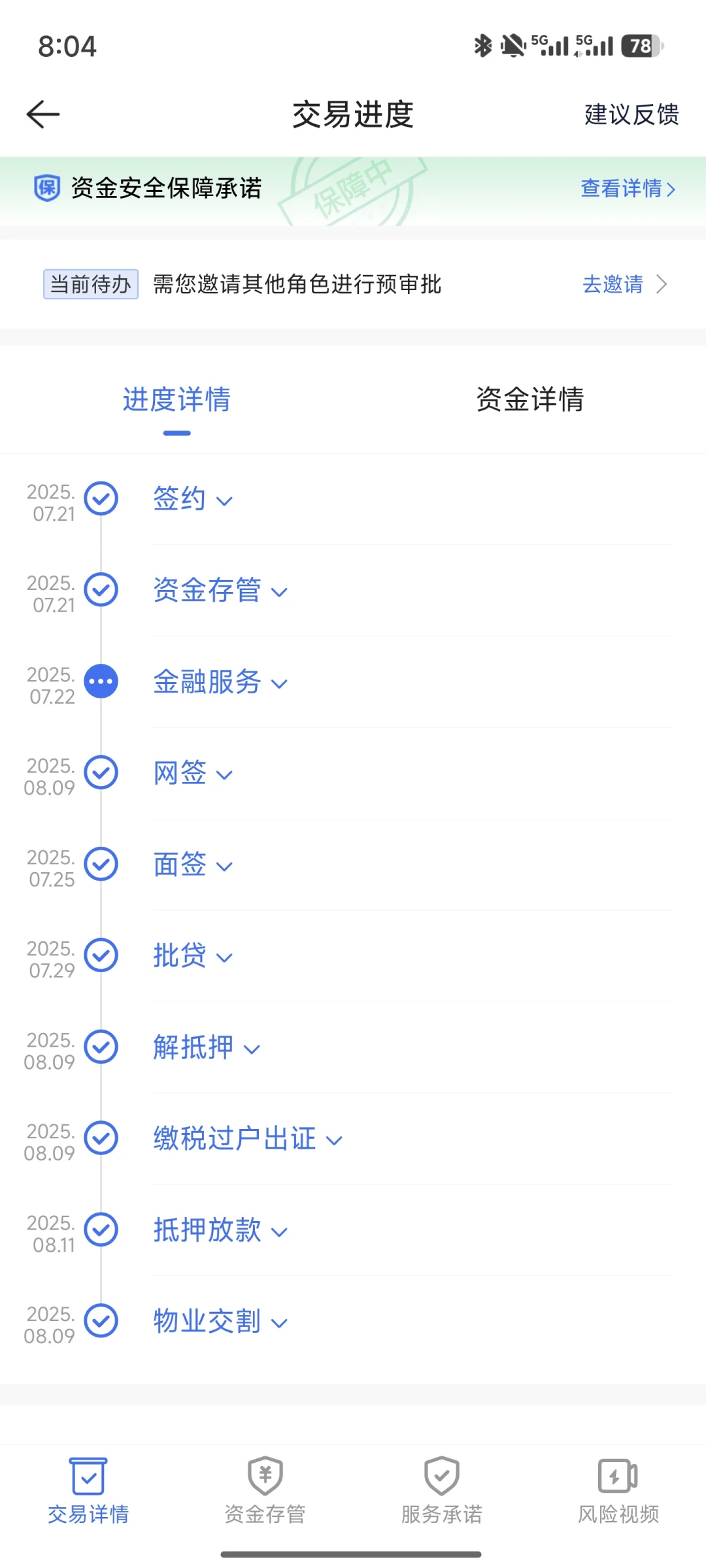 卖房时间与流程(武汉卖家版)
