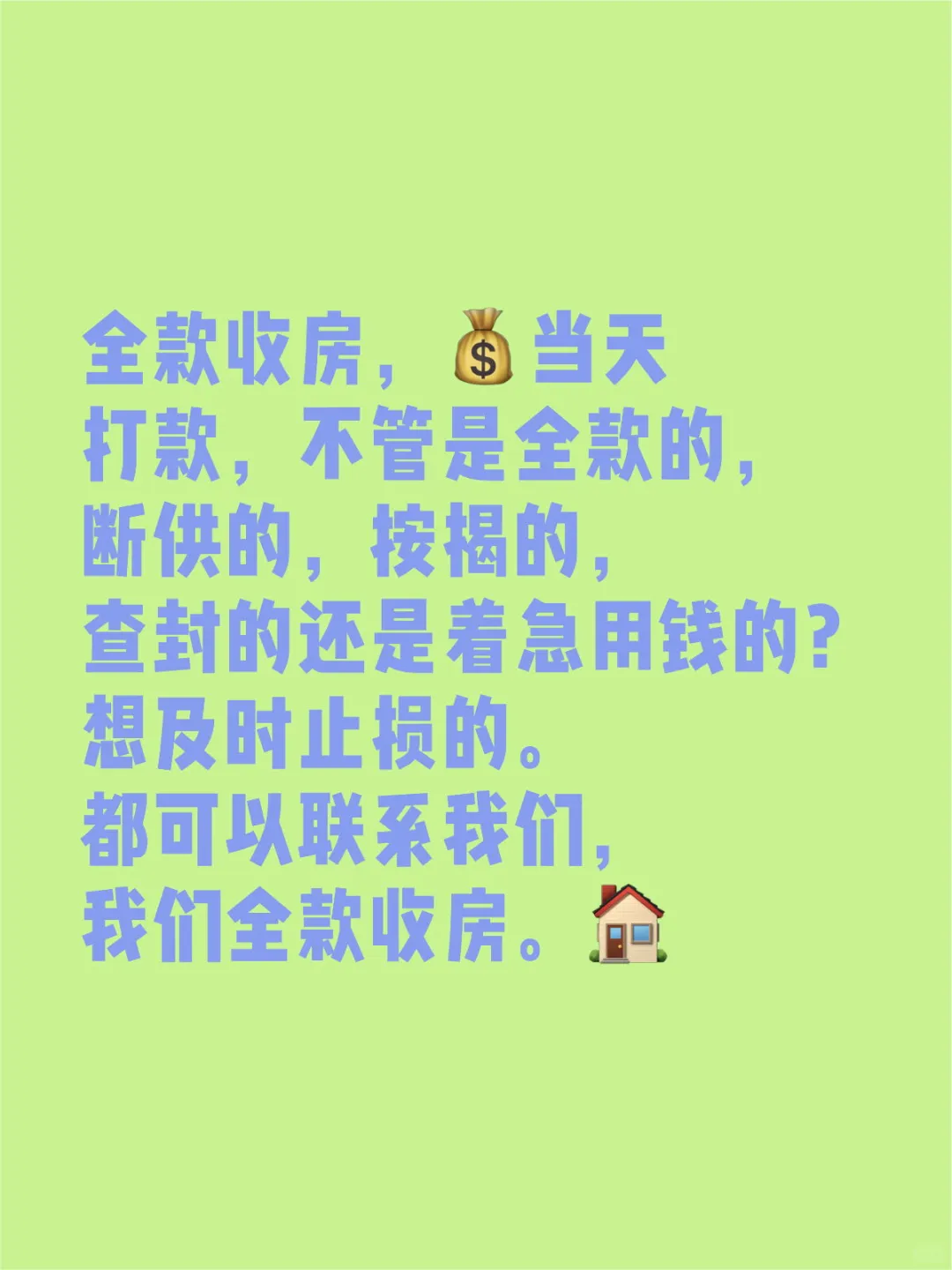 全款收房，当天打款！