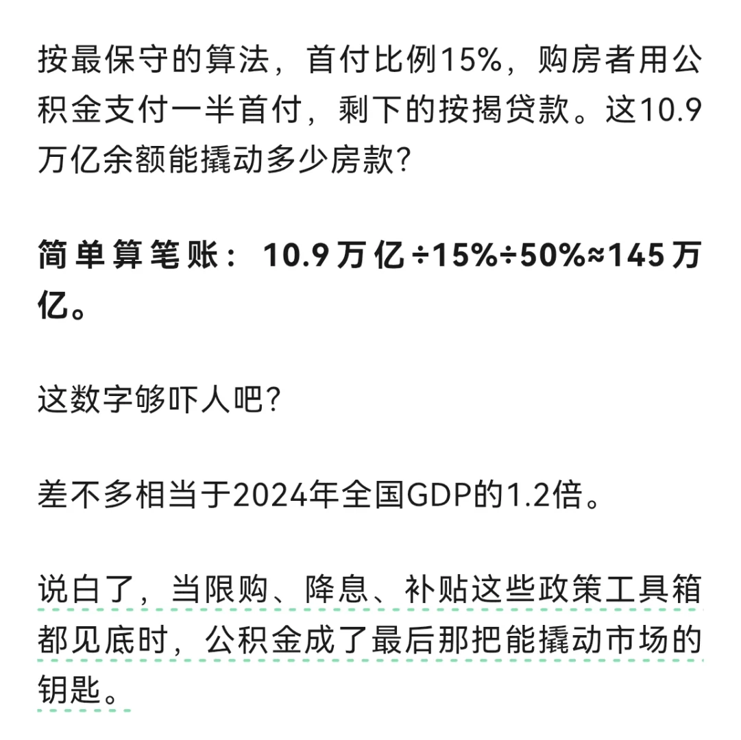 北京公积金新政