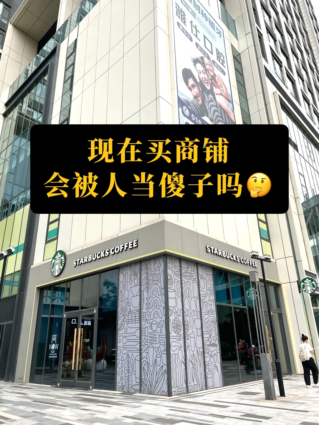 商铺真就不能买吗？这才是真相！