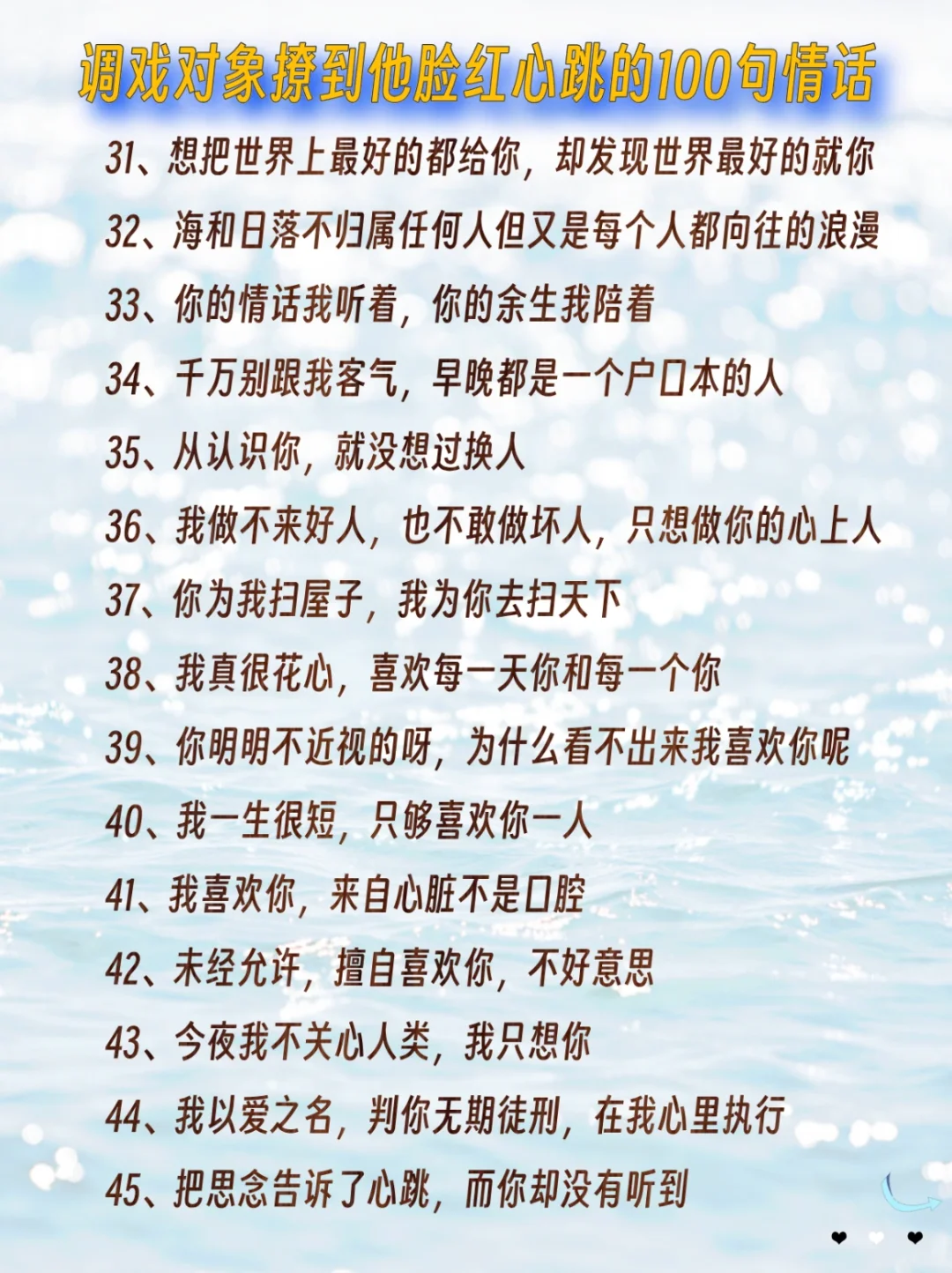 撩到男生脸红心跳的💯句情话