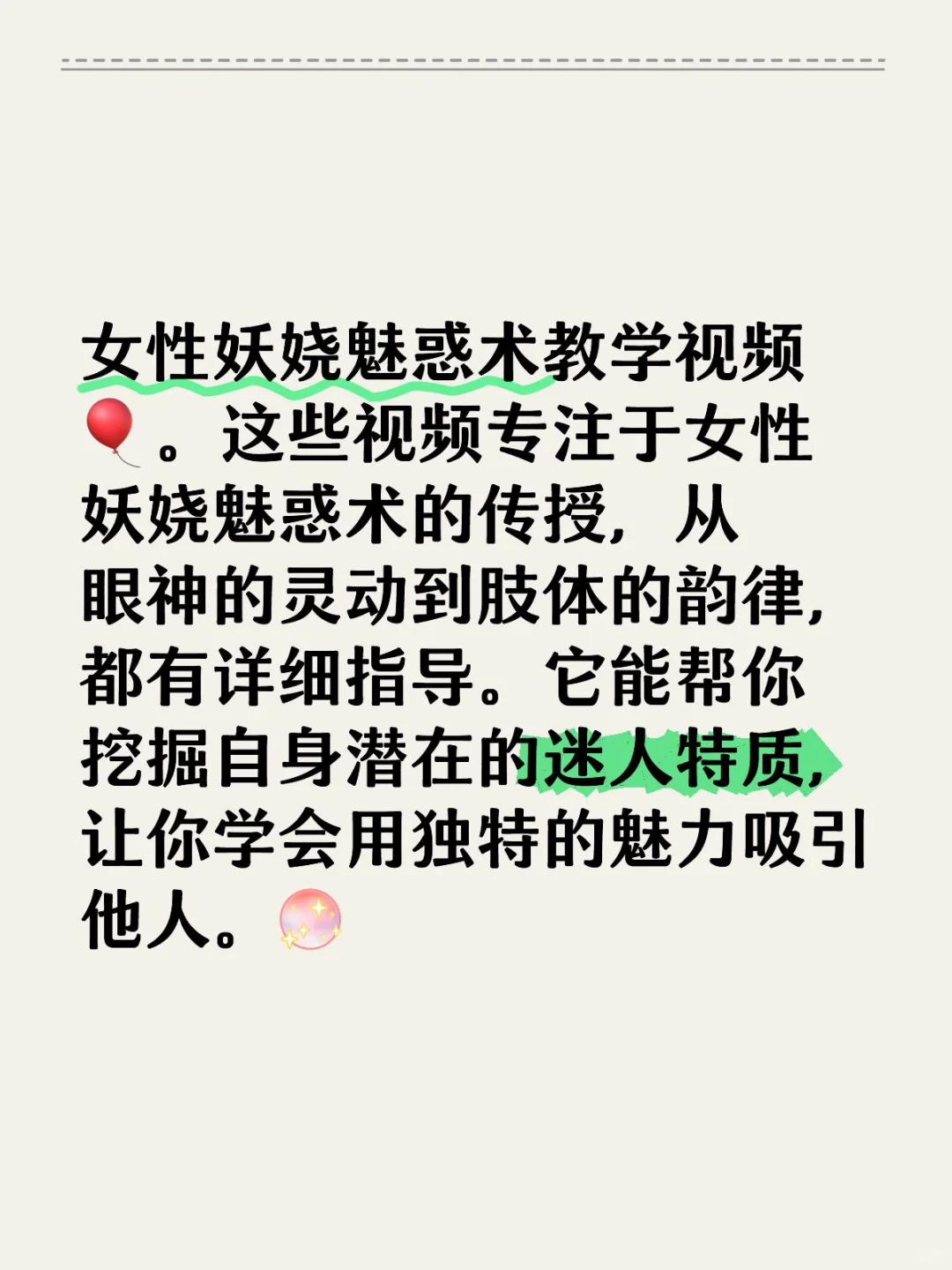 😎冲呀！女性妖娆魅惑术教学视频🎈笔记灵感