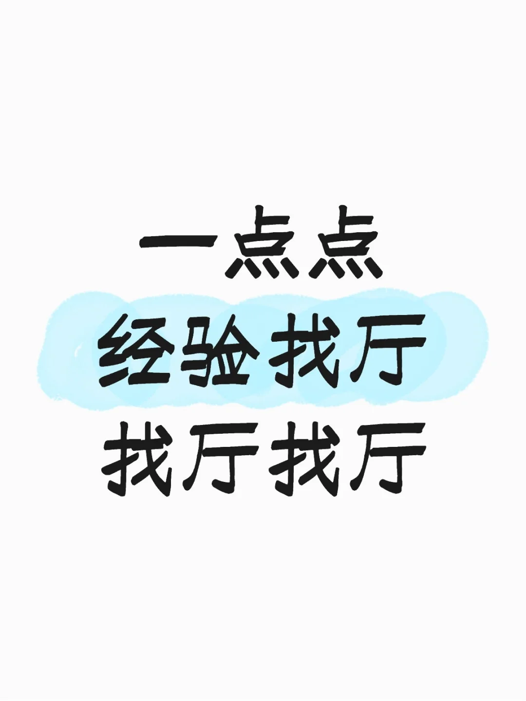 求厅收留