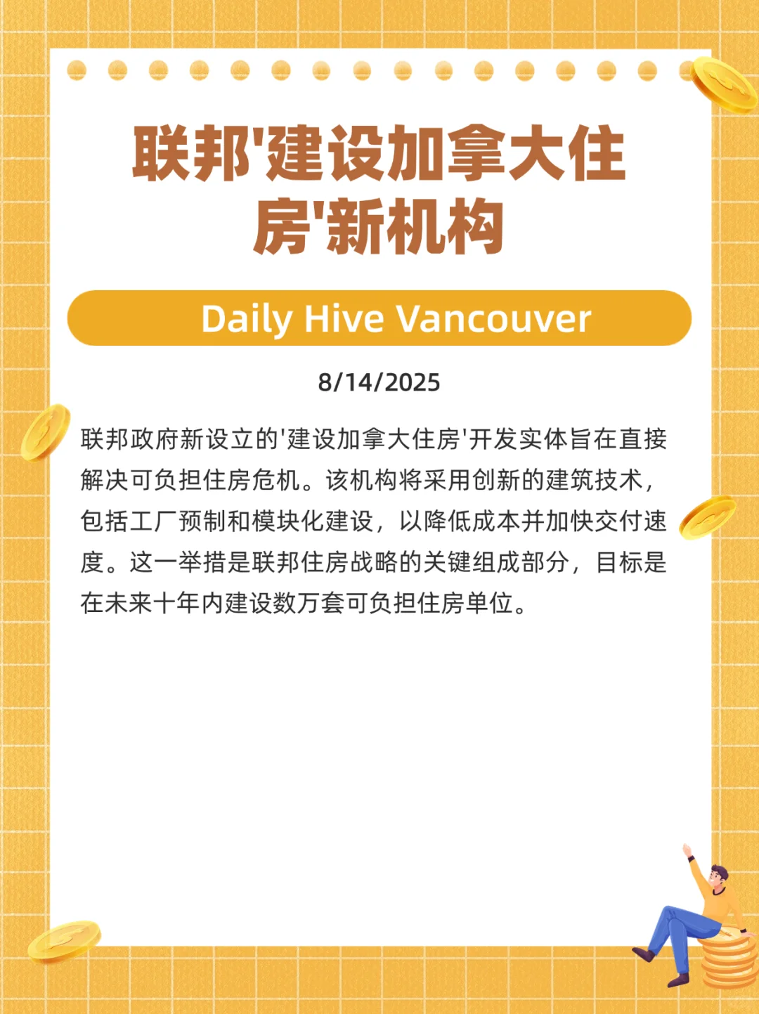 🇨🇦8月15日温哥华地产经纪新闻一周-上