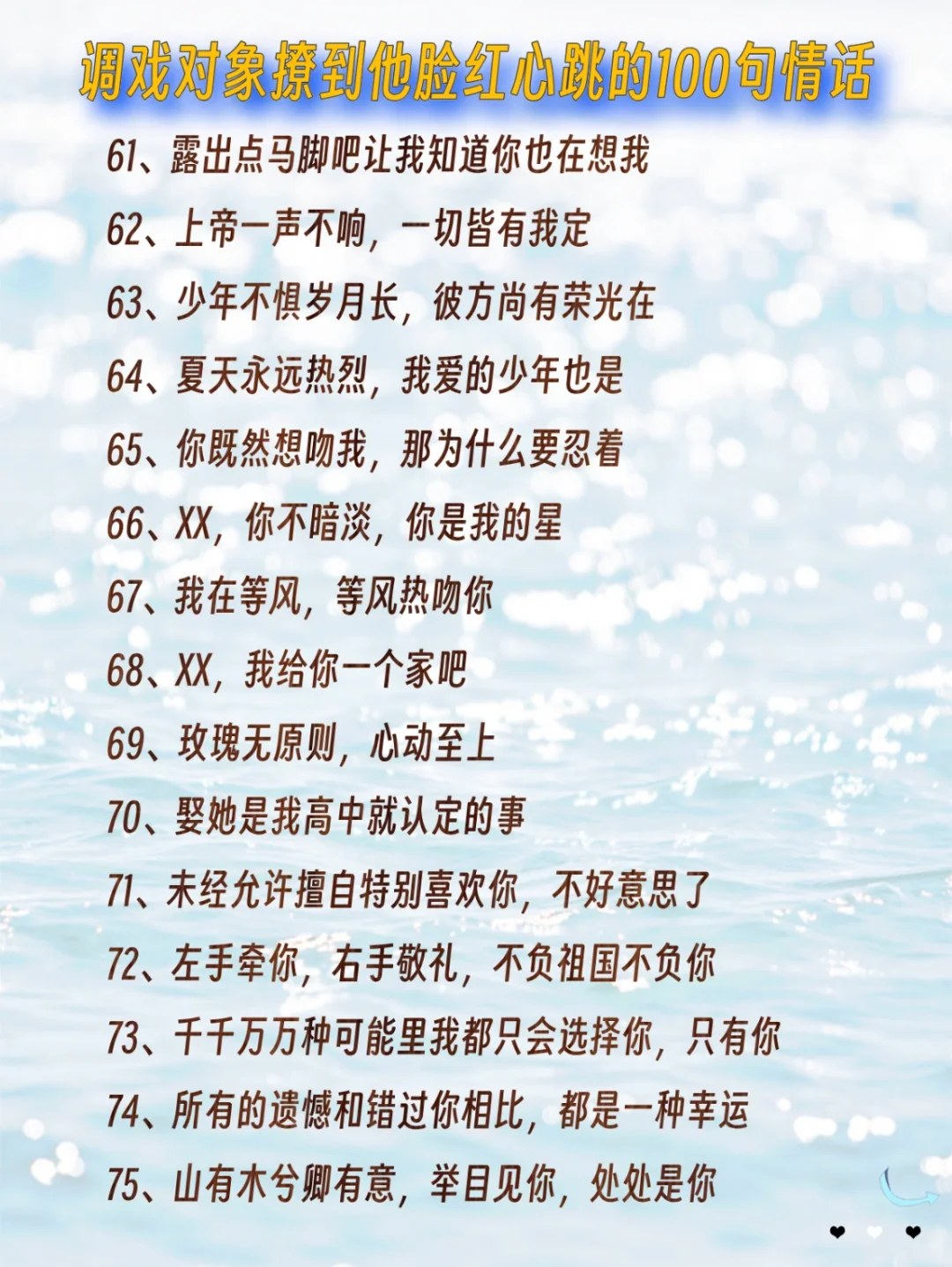 撩到男生脸红心跳的💯句情话