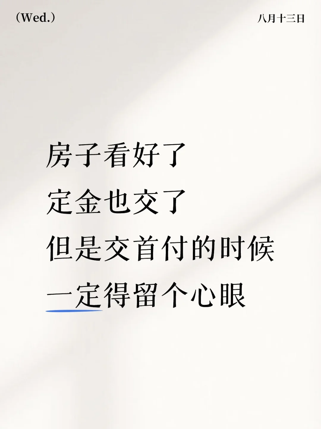 交首付的时候一定要留个心眼，不然没地方哭