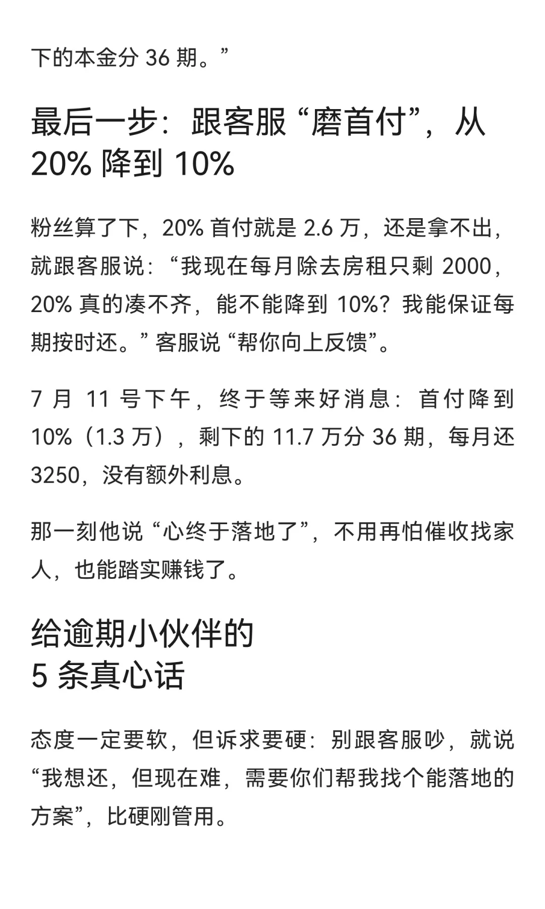 2025.7 支付宝协商真实过程！从被拒到分 36