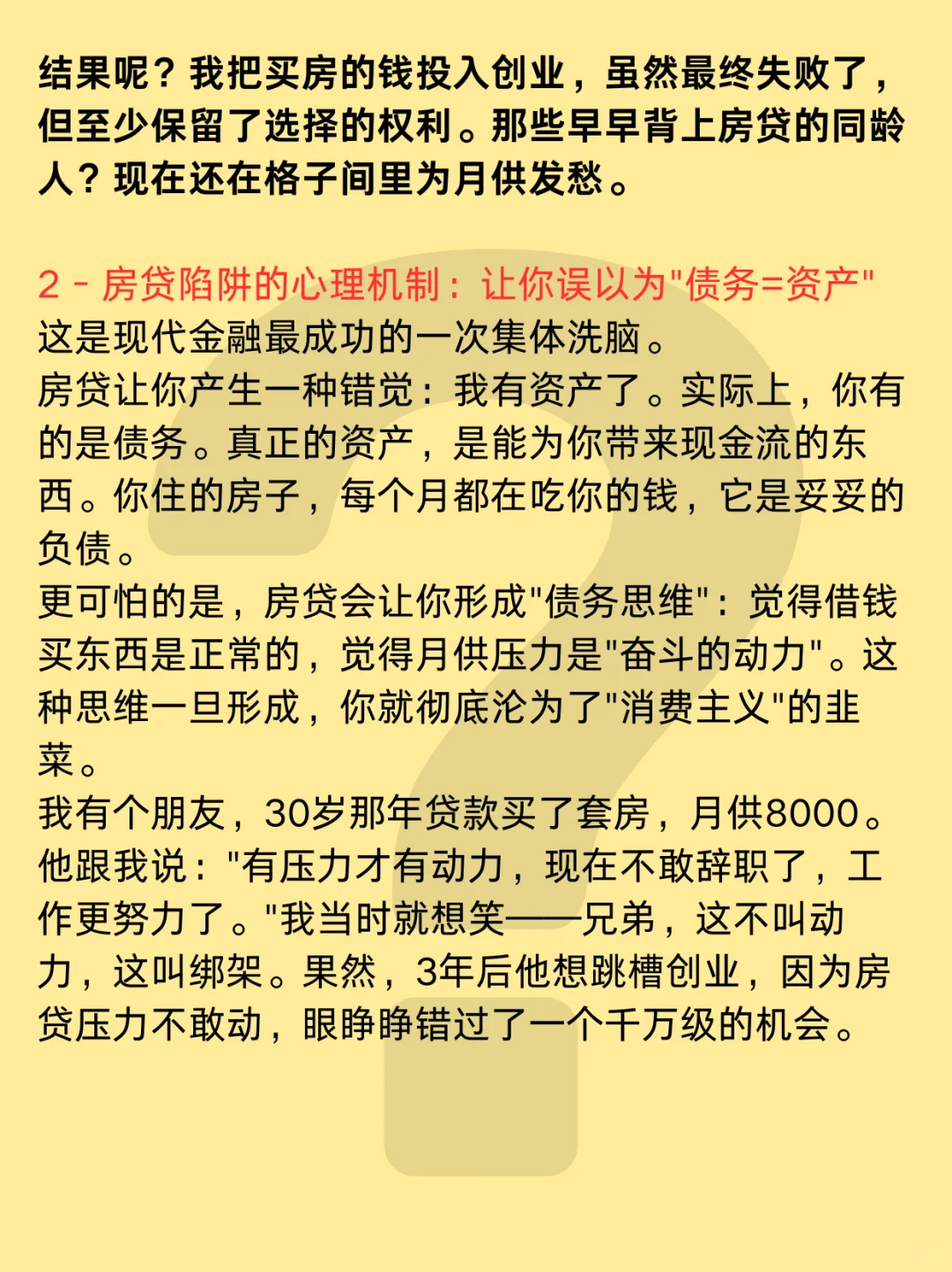房贷是你一生中最昂贵的一次