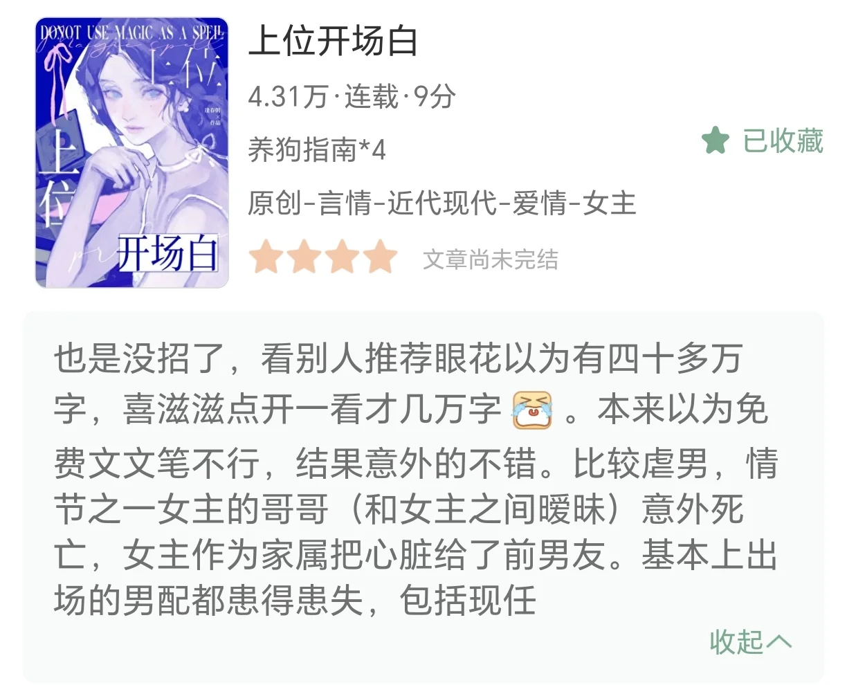 又在jj吃上好的女f男c修罗场文了。