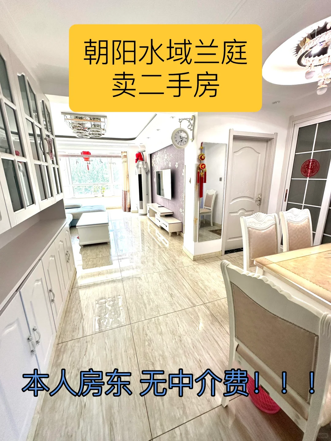 辽宁朝阳卖二手房水域兰庭