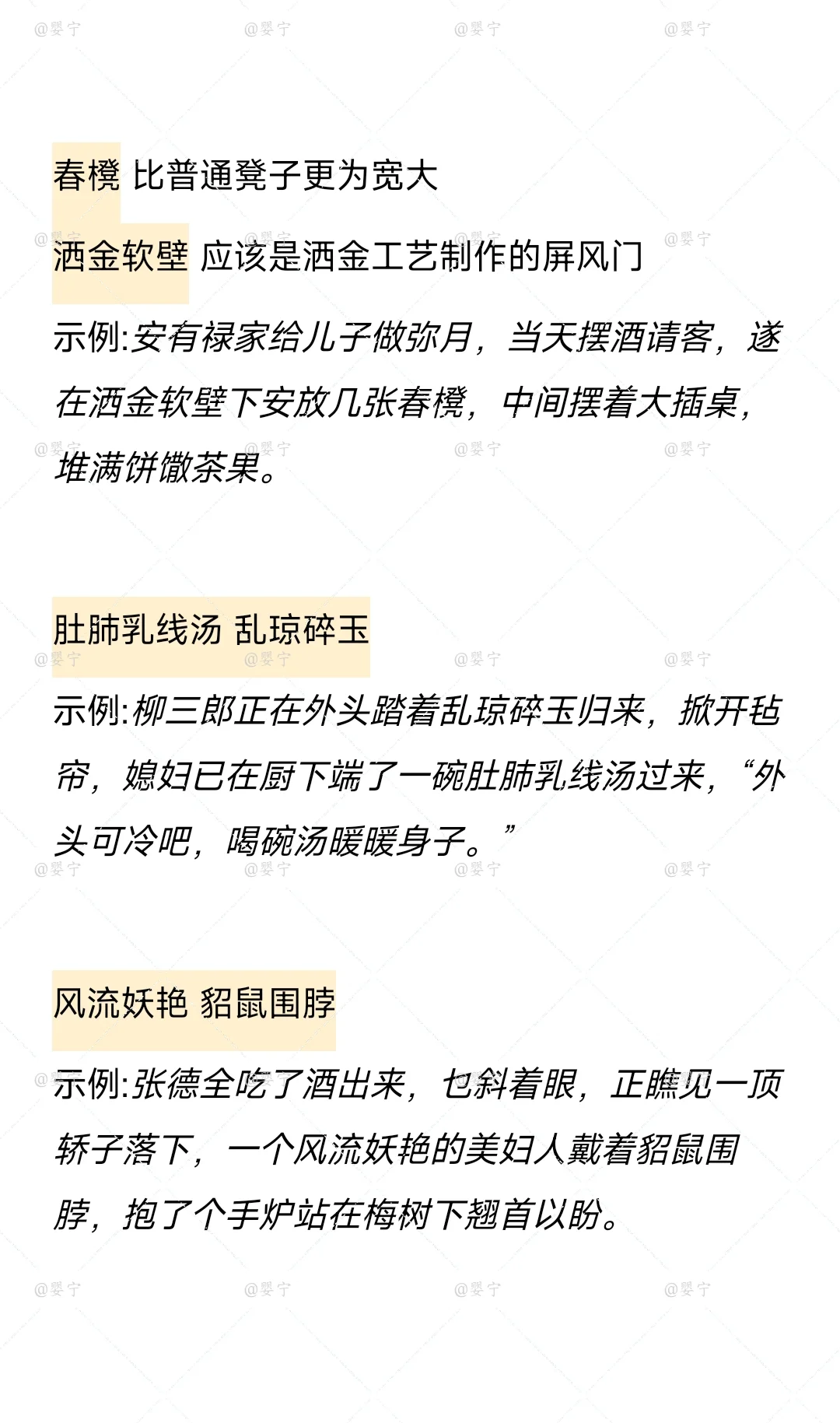 《金瓶梅》语汇表Day36
