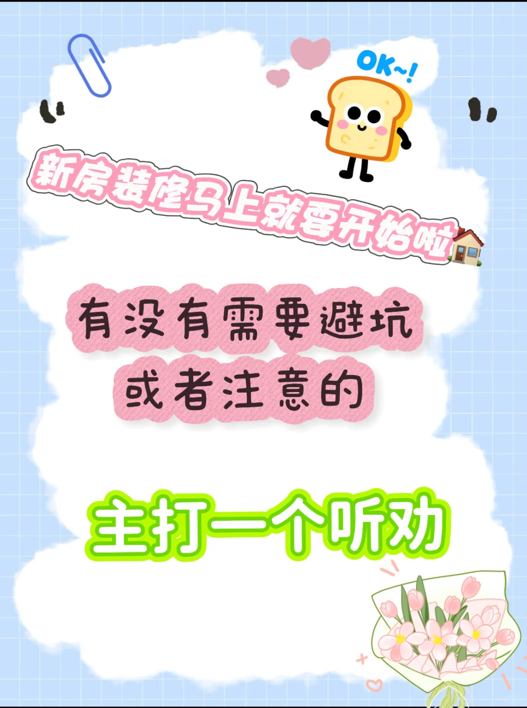 新房装修避坑🙅🏻‍♀️