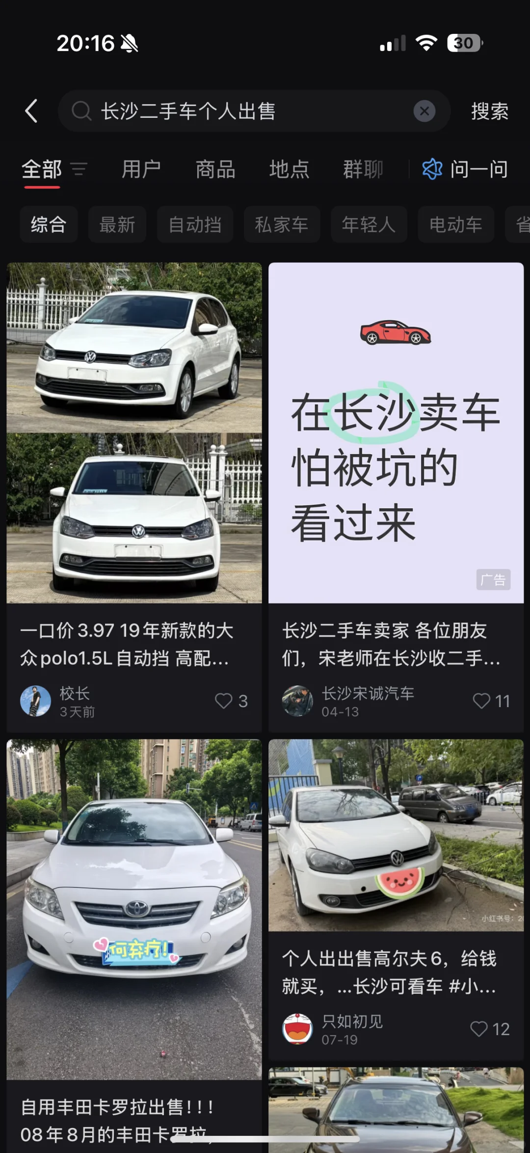 长沙求购二手车