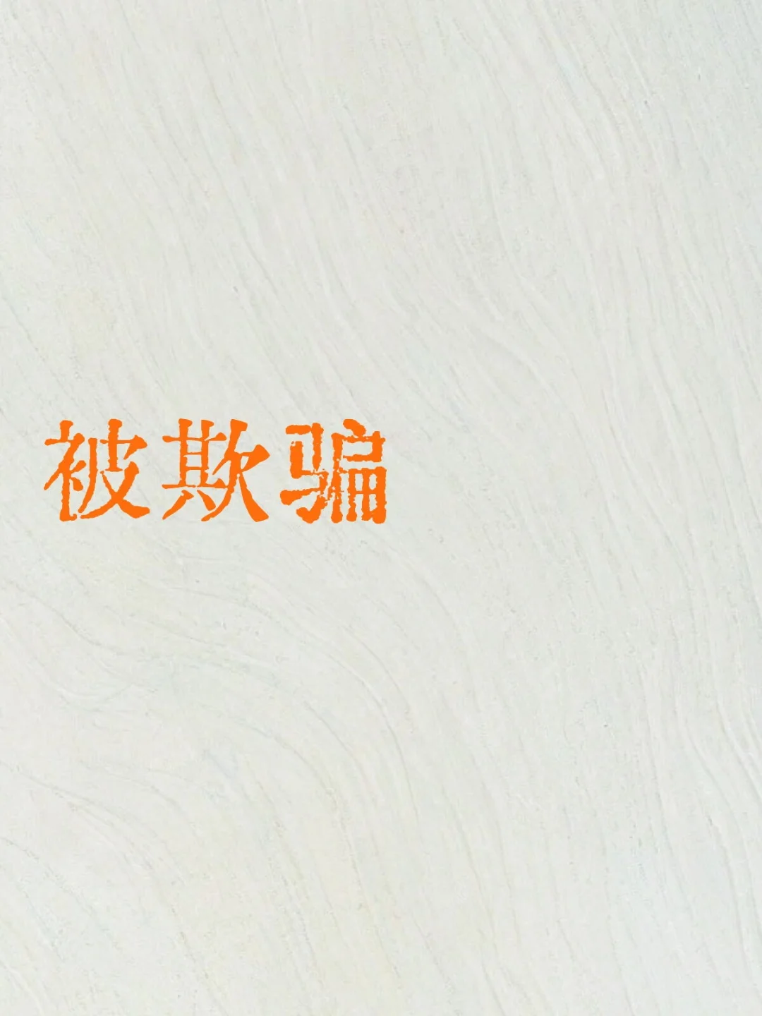 心里一堆的话