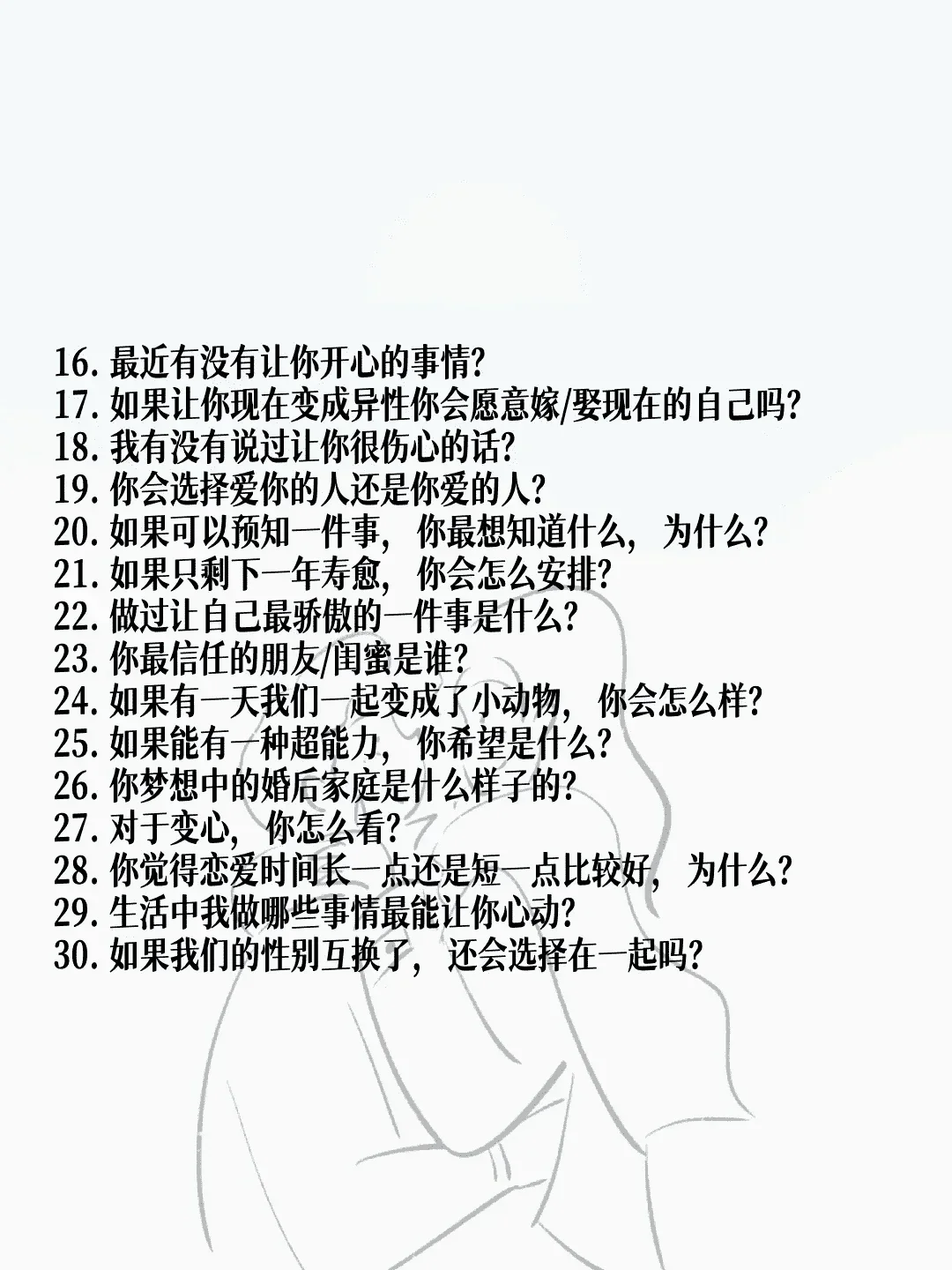 晚上和女生坠入爱河的话题