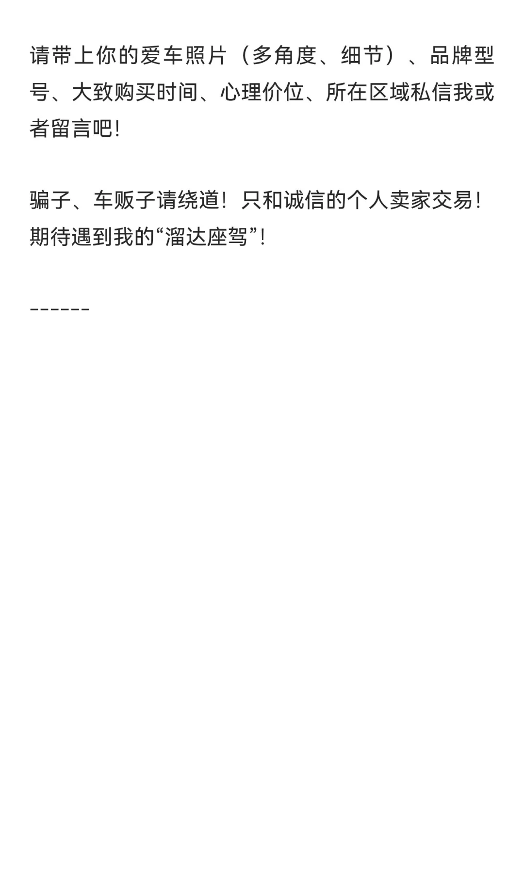 🚲【真诚求购！非车贩！】