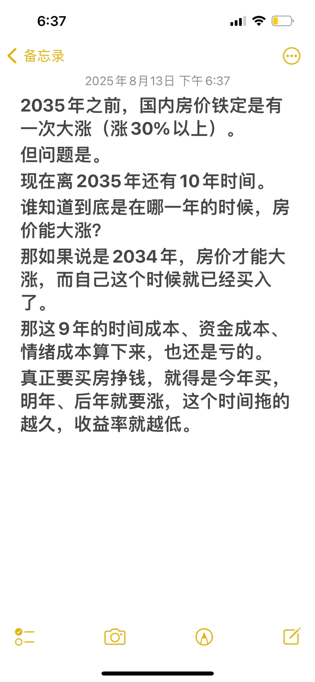 2035年之前，房价肯定有一次大涨