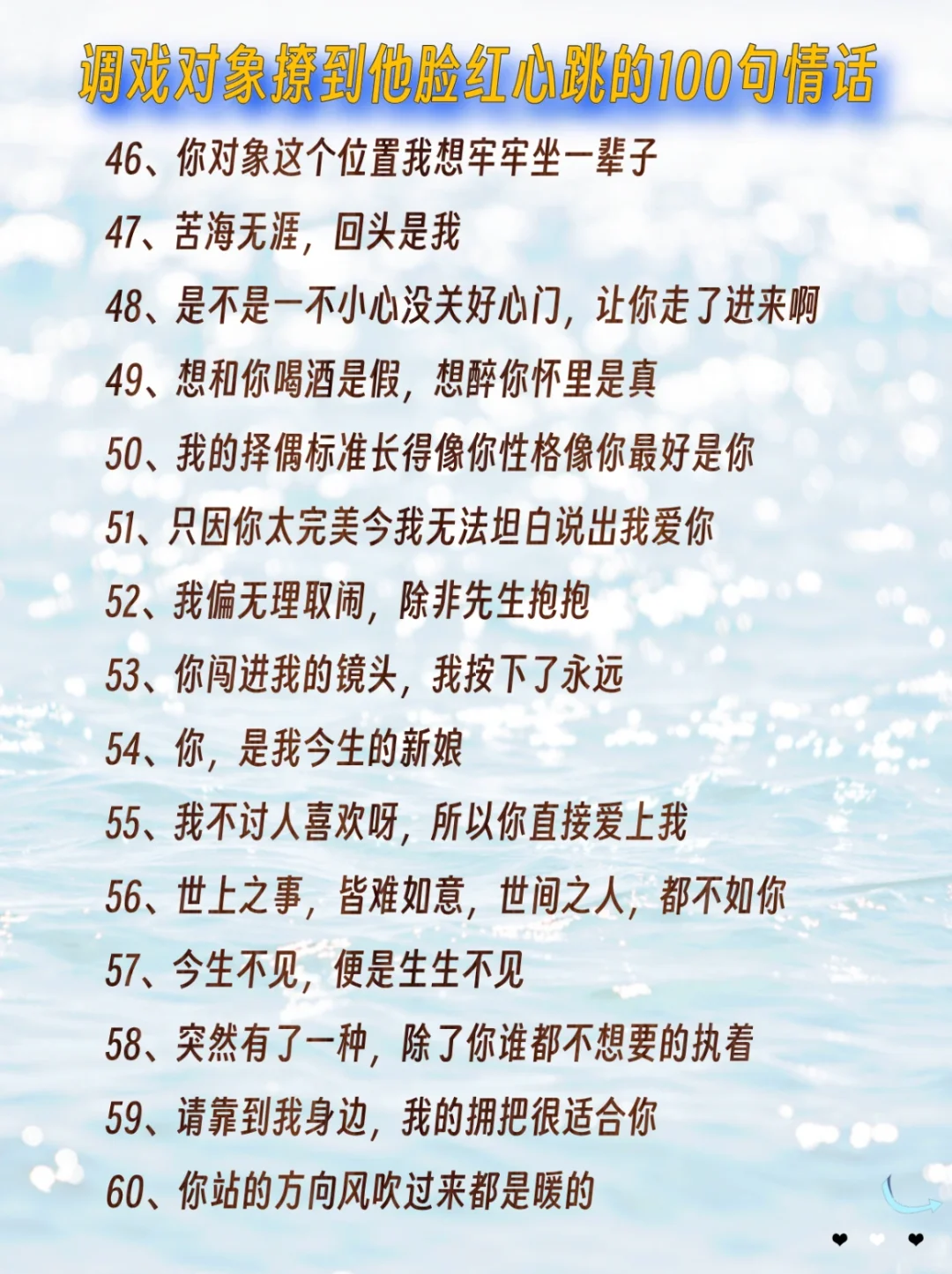 撩到男生脸红心跳的💯句情话