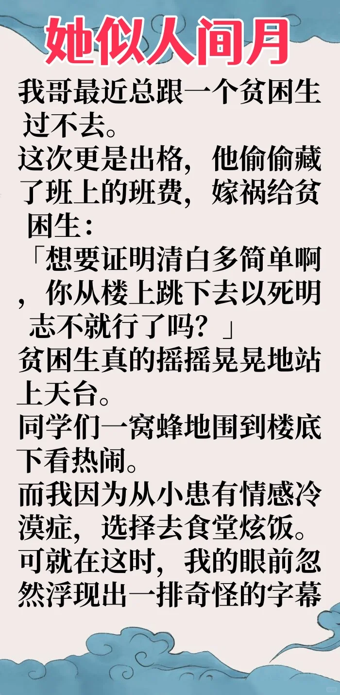 完结《她似人间月》 况月 昼迟
