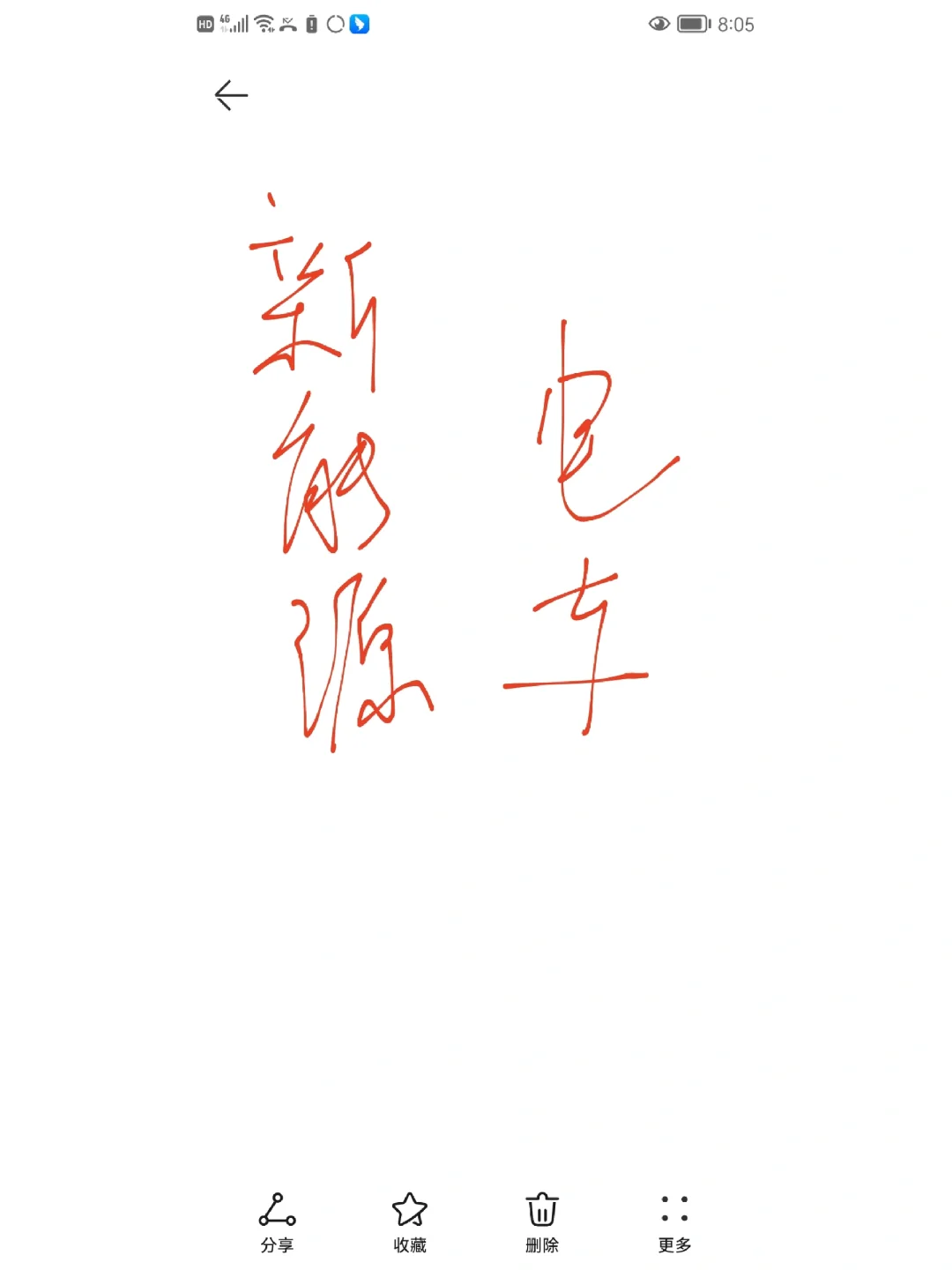 邯郸地区，求购新能源二手电车