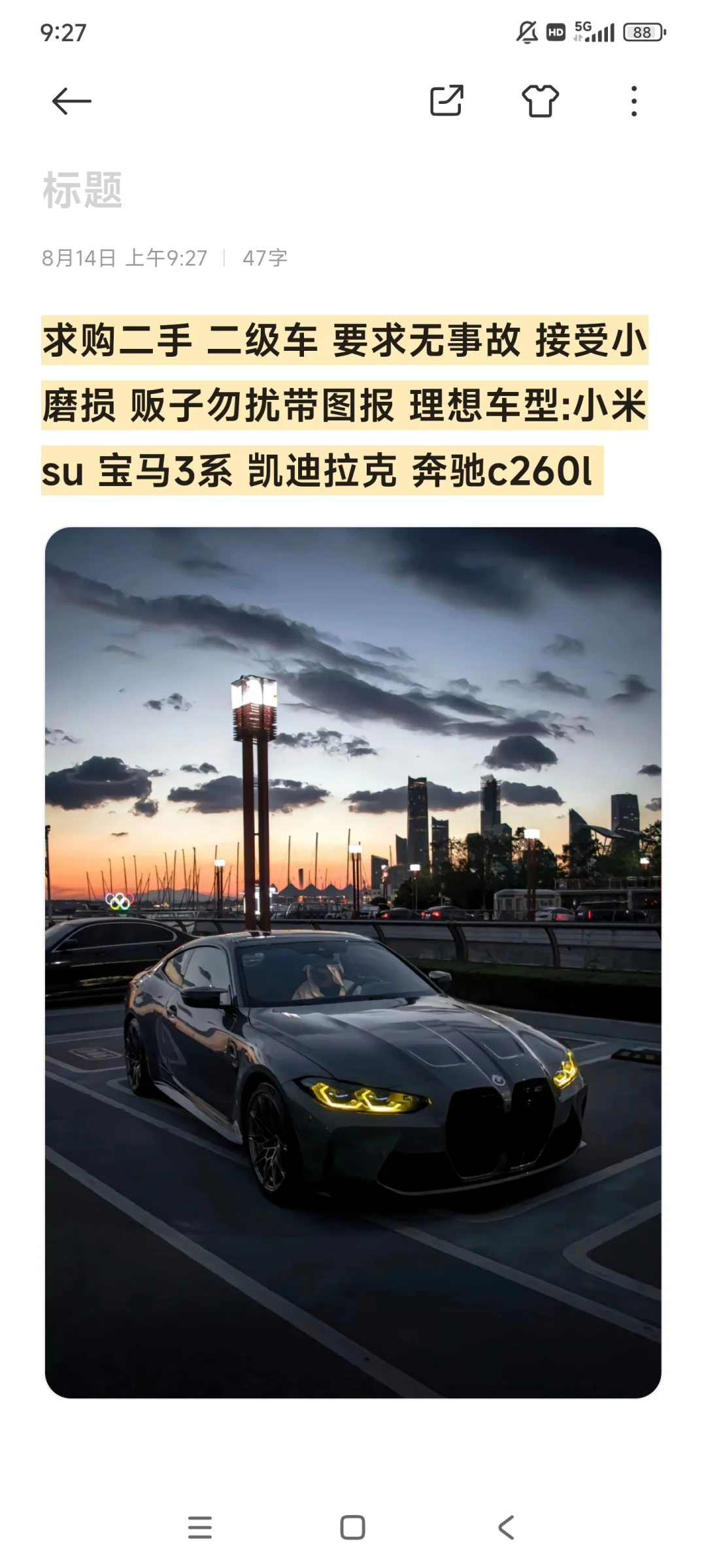 求购二手个人一手车