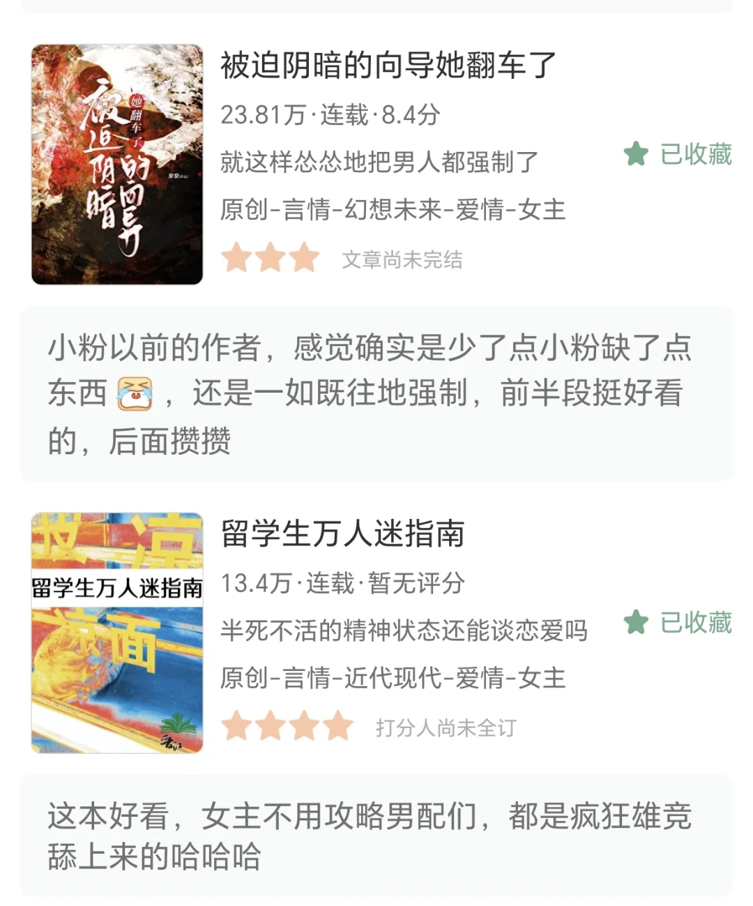又在jj吃上好的女f男c修罗场文了。