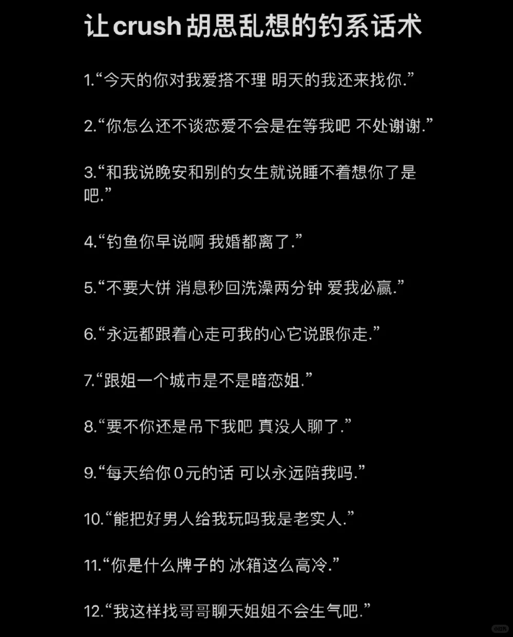 撩人话术