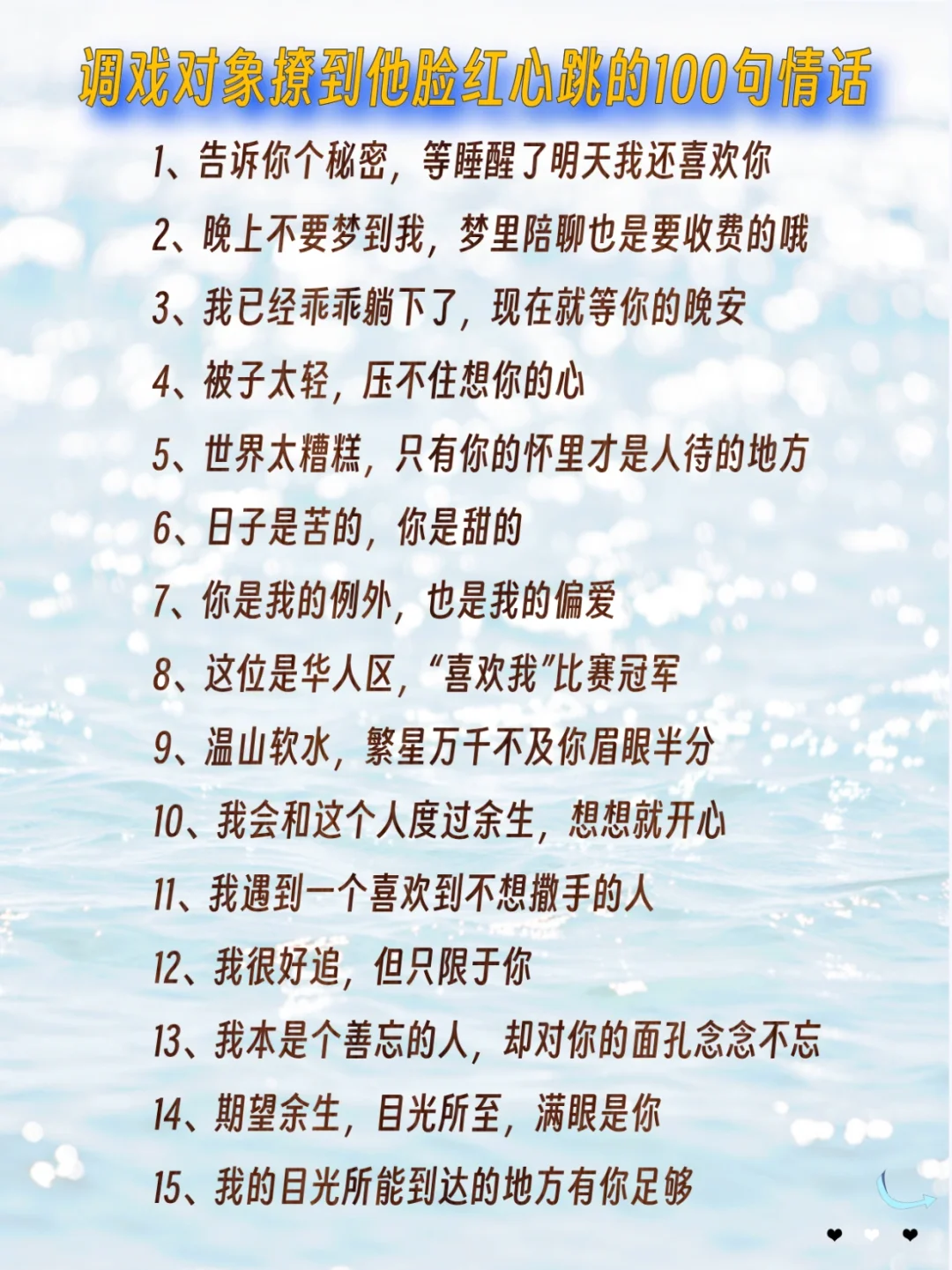 撩到男生脸红心跳的💯句情话