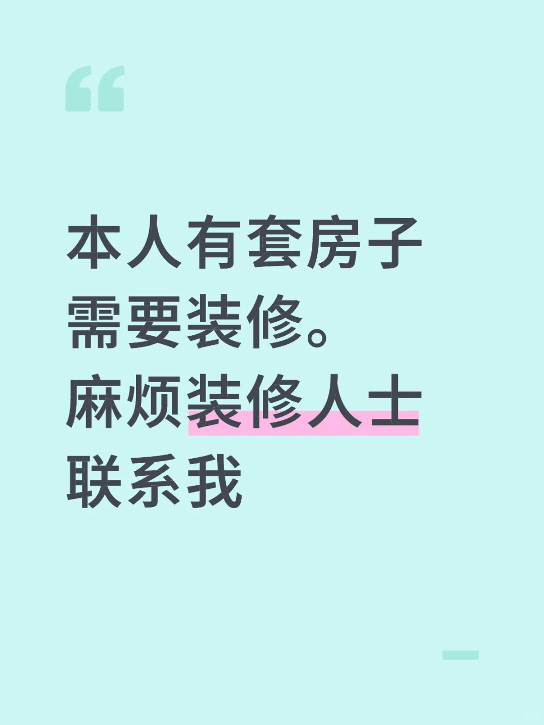 要装修了，求靠谱装修公司，球球