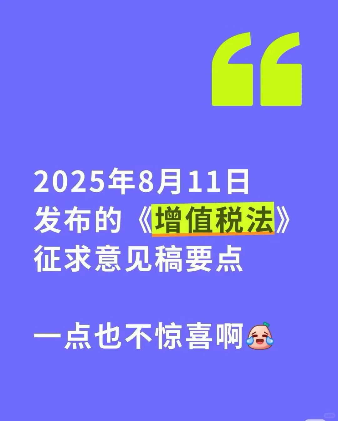 🔥 重磅！增值税新规10大变化，会计人必看！