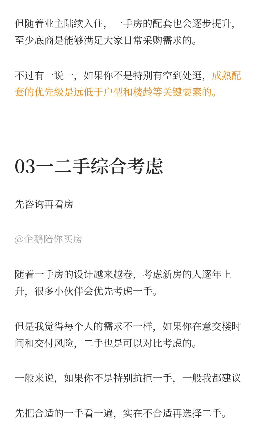 广州买房适合一手还是二手？一手房和二手房