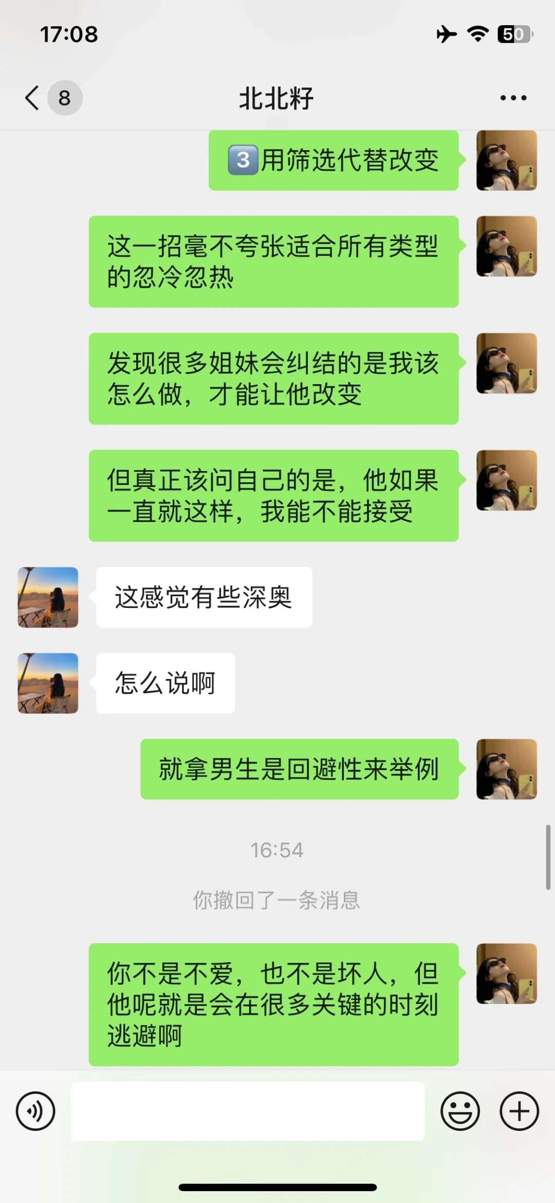 高段位女生应对男生忽冷忽热的有效解法