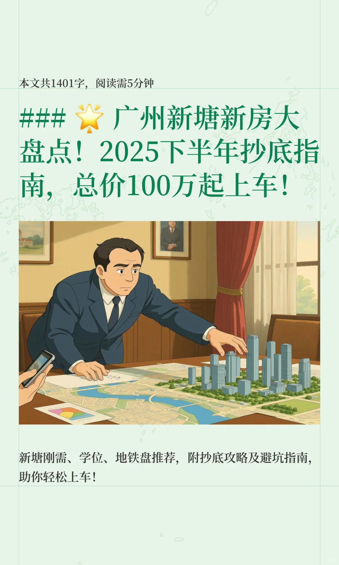 🌟 广州新塘新房大盘点！2025下半年抄底指南