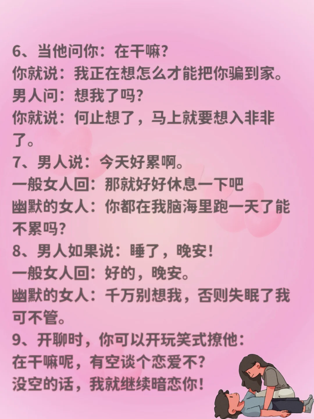 有空要撩他一下，让他满脑子都是你